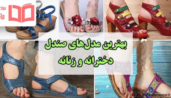 مدل صندل بیرونی زنانه