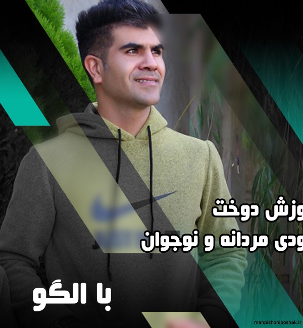 مدل دوخت هودی مردانه مدل دوخت هودی مردانه