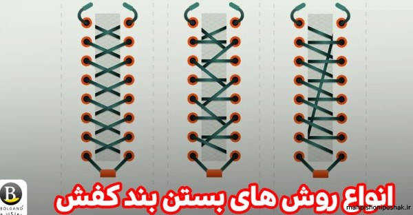 مدل بستن بند کفش پوتین دخترانه