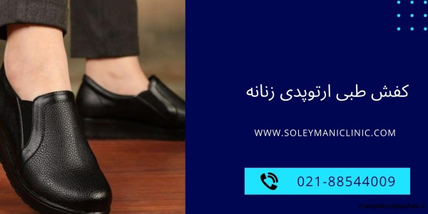 مدل کفش طبی ارتوپدی مدل کفش طبی ارتوپدی