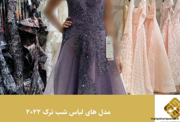 مدل لباس شب مجلسی شیک