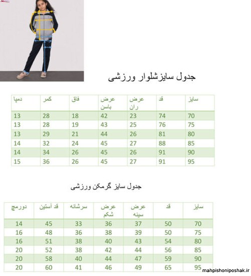 مدل گرمکن ورزشی دخترانه