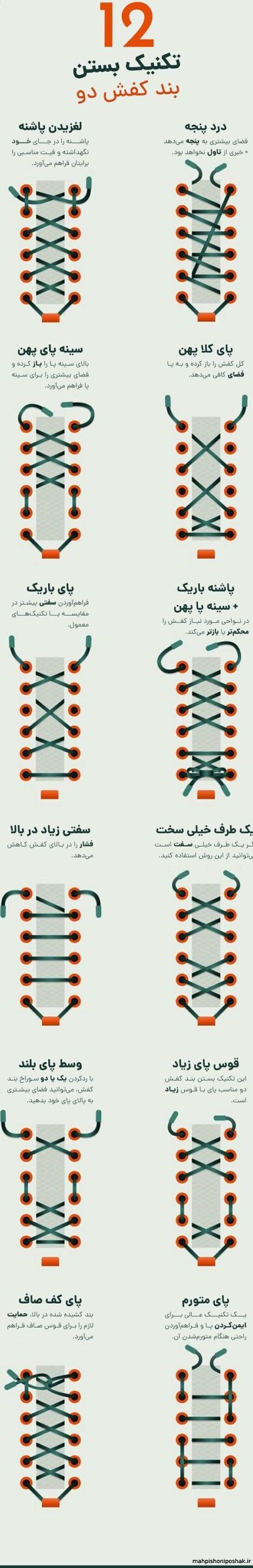 مدل بستن بند کفش به دور پا