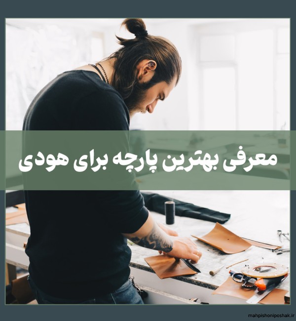 مدل هودی تریکو دخترانه