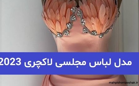 مدل لباس مجلسی لاکچری اینستا