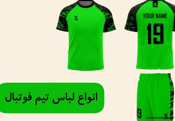 مدل لباس برای فوتبال مدل لباس برای فوتبال