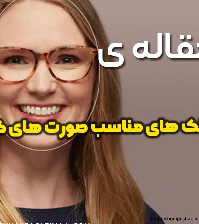 مدل عینک طبی مردانه برای صورت گرد