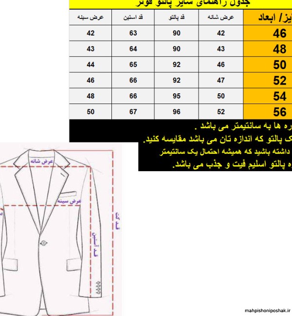 مدل ست پالتو مردانه و زنانه