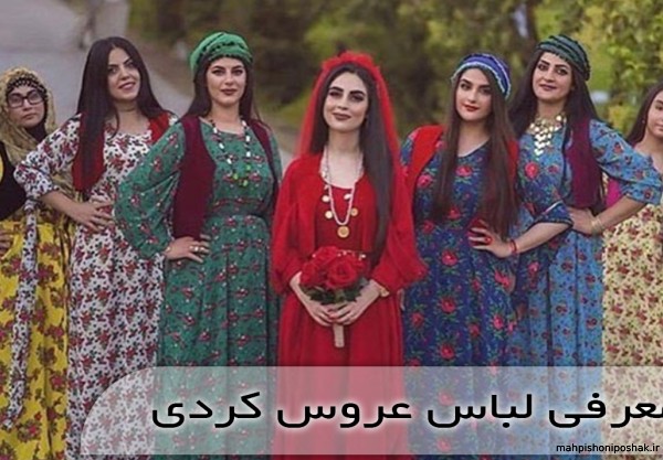 مدل لباس کردی پارچه حریر