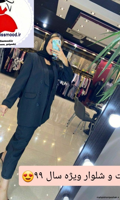مدل کت و شلوار زنانه در اینستاگرام
