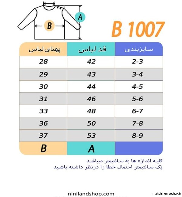 مدل تیشرت پسرانه بچه گانه