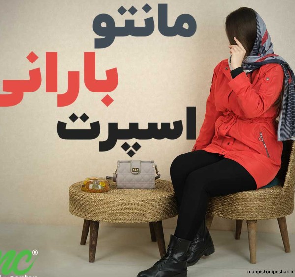 مدل بارانی اسپرت زنانه