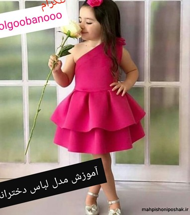 مدل لباس دخترانه بچه گانه اینستاگرام