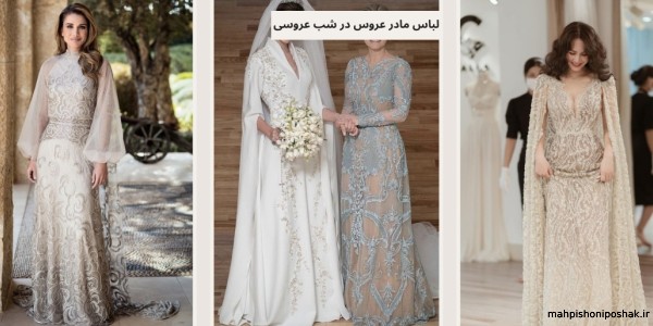 مدل لباس شب مادر عروس