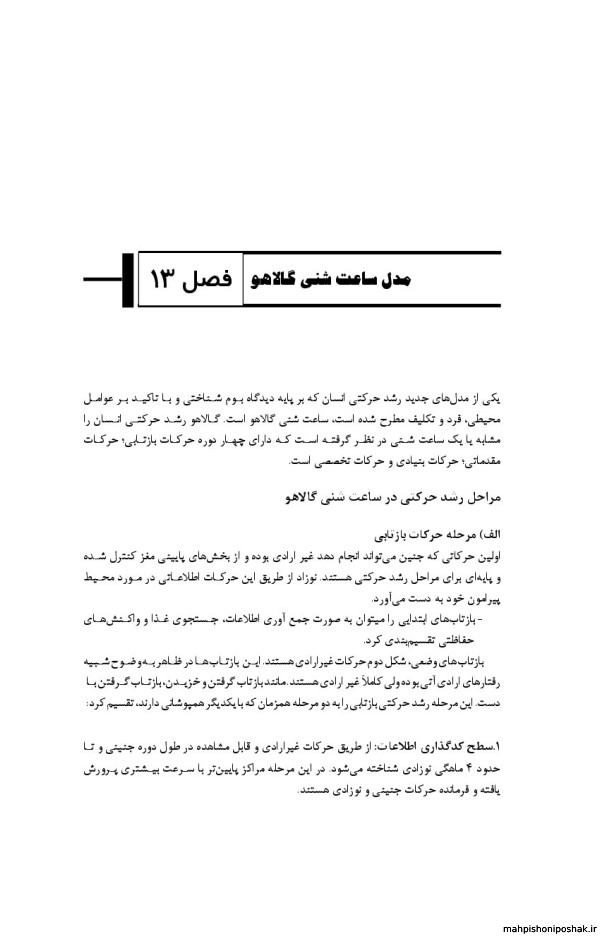مدل ساعت شنی گالاهو
