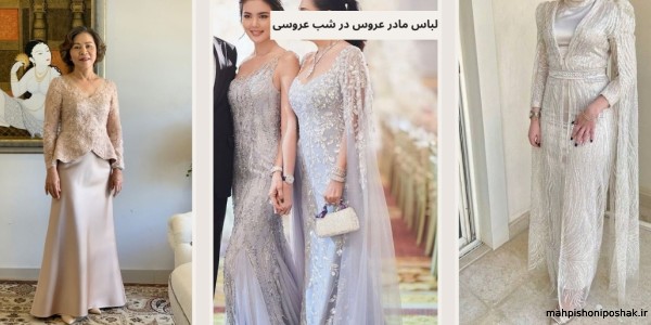 مدل لباس شب مادر عروس