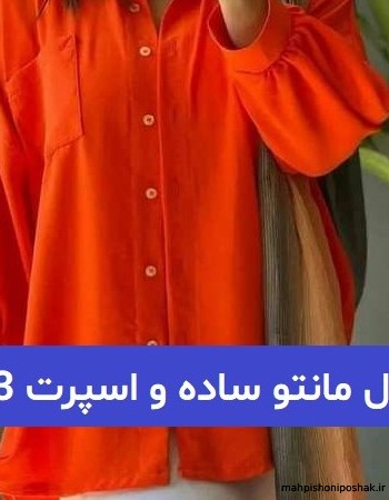 مدل مانتو بچه گانه جدید نخی مدل مانتو بچه گانه جدید نخی