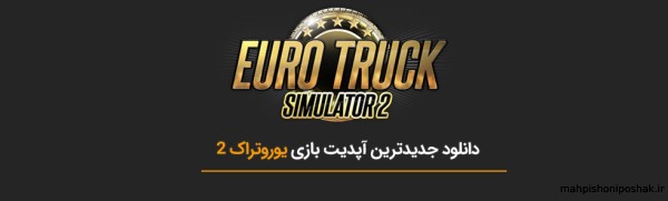 مدل صندلی بادی یورو تراک