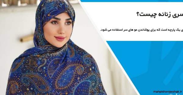 مدل روسری ابریشمی زنانه مدل روسری ابریشمی زنانه