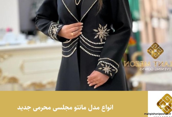 مدل لباس زنانه محرمی