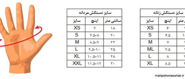 مدل های دستکش پسرانه