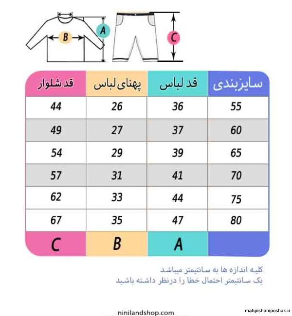 مدل بلوز شلوار راحتی دخترانه بچه گانه