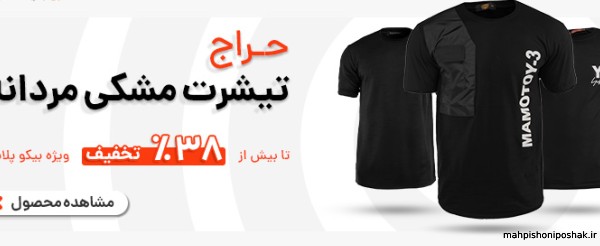 مدل تیشرت مردانه محرمی