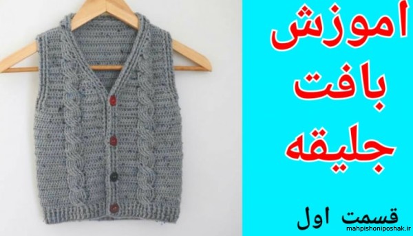 مدل بافت ژاکت مردانه با دو میل